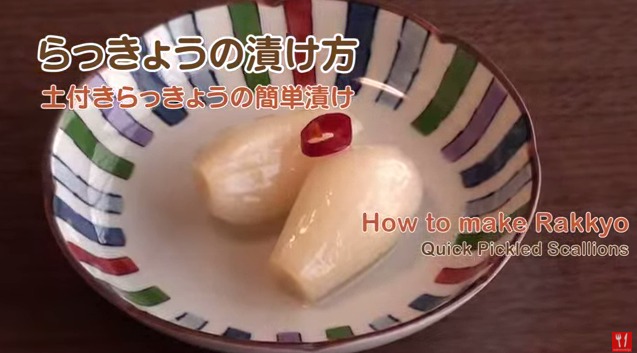 らっきょうの甘酢漬け 作り方 えりの食の世界 Erifw Com Official Youtube Channel 視聴時間 9 15